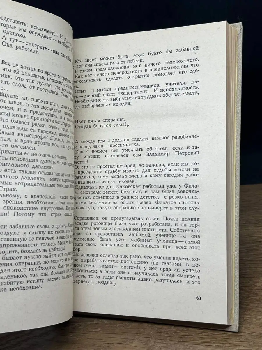 Наследники Филатова Советская Россия 151300874 купить за 63 ₽ в  интернет-магазине Wildberries