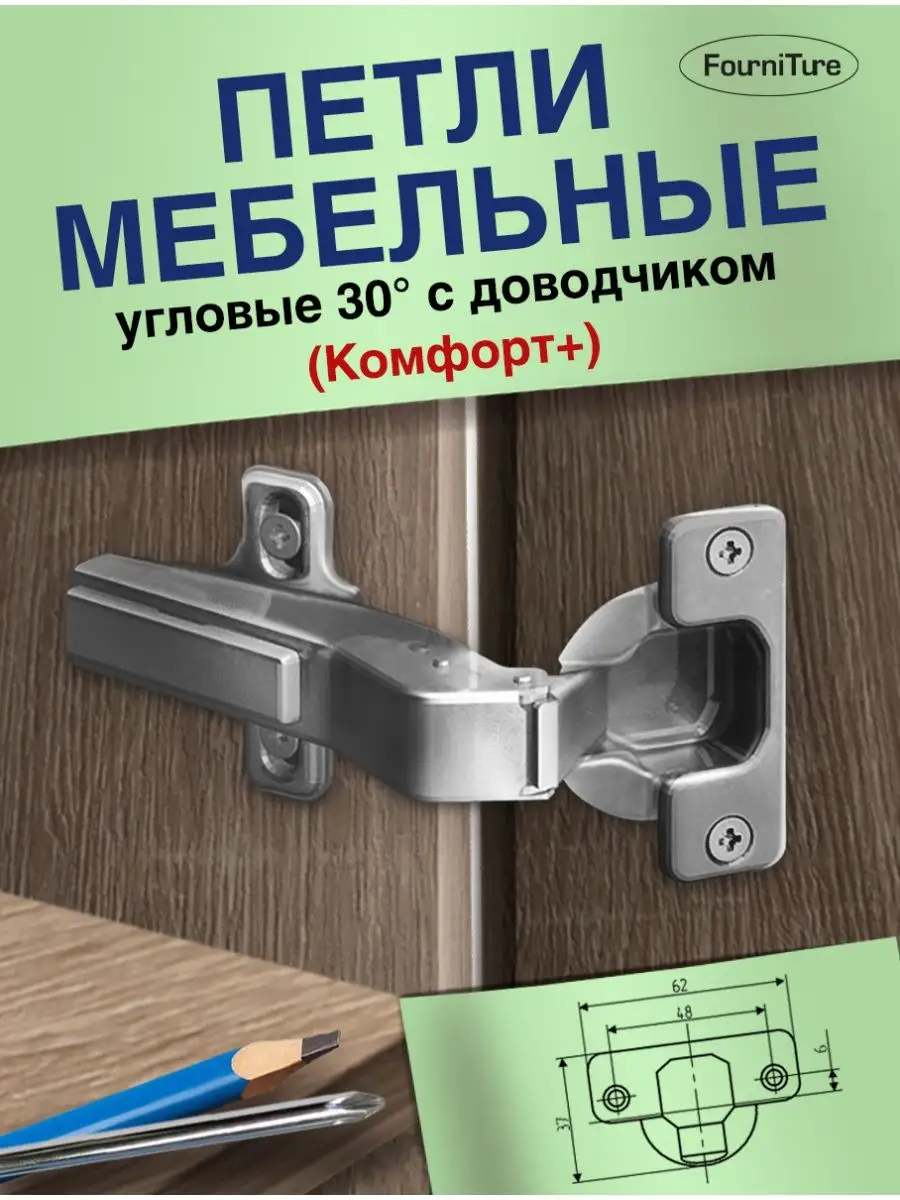 Петли угловые с доводчиком, 2 шт, Комфорт+ FourniTure 151302148 купить за  383 ₽ в интернет-магазине Wildberries