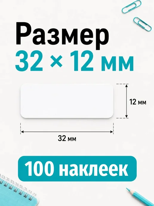 Stickerart74 Именные белые наклейки для школы и канцелярии, белый, фото 2
