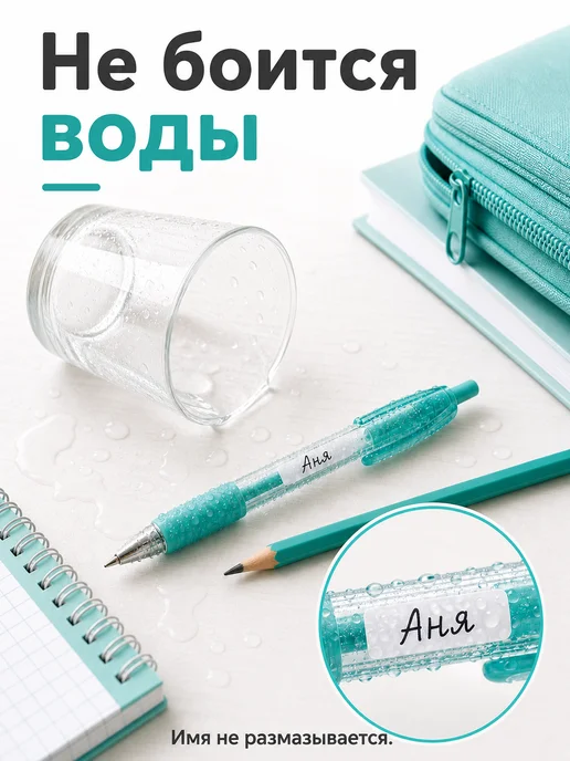 Stickerart74 Именные белые наклейки для школы и канцелярии, белый, фото 3
