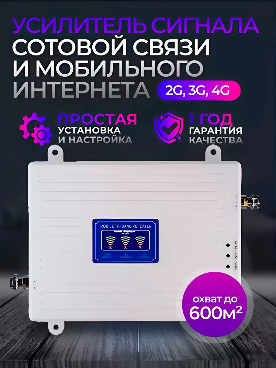 Усилитель сотовой связи и интернета GegovitMarket 151303278 купить за 6 105  ₽ в интернет-магазине Wildberries