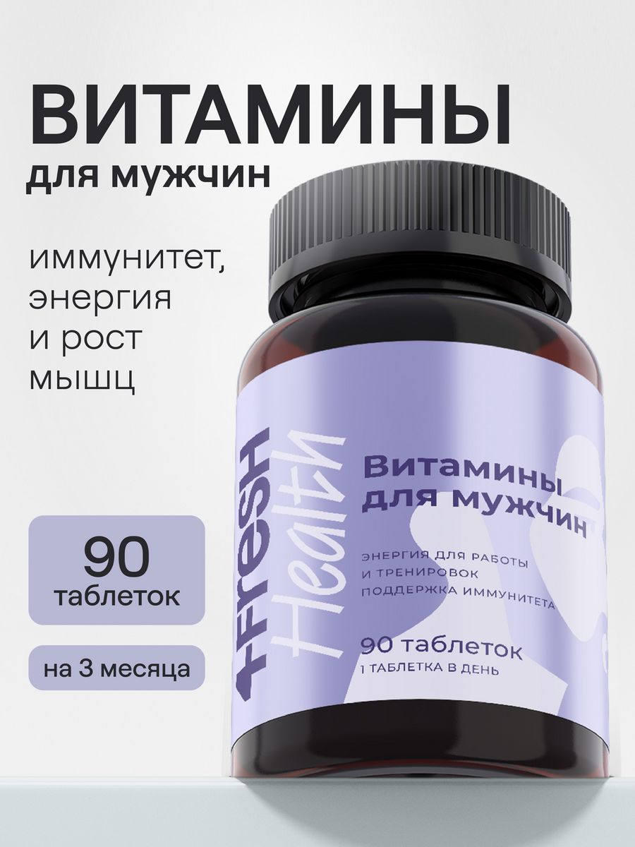 Витаминный комплекс a zn таблетки для мужчин