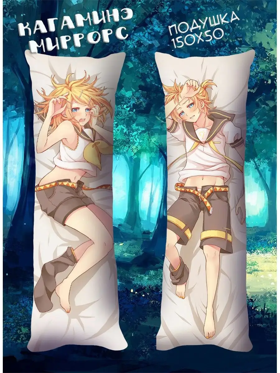 Подушка дакимакура принт Вокалоиды Кагамине Лен и Рин 150х50 - Main Image