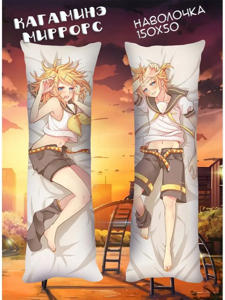 Наволочка дакимакура Вокалоиды Кагамине Рин и Лен 150х50 Анимакура