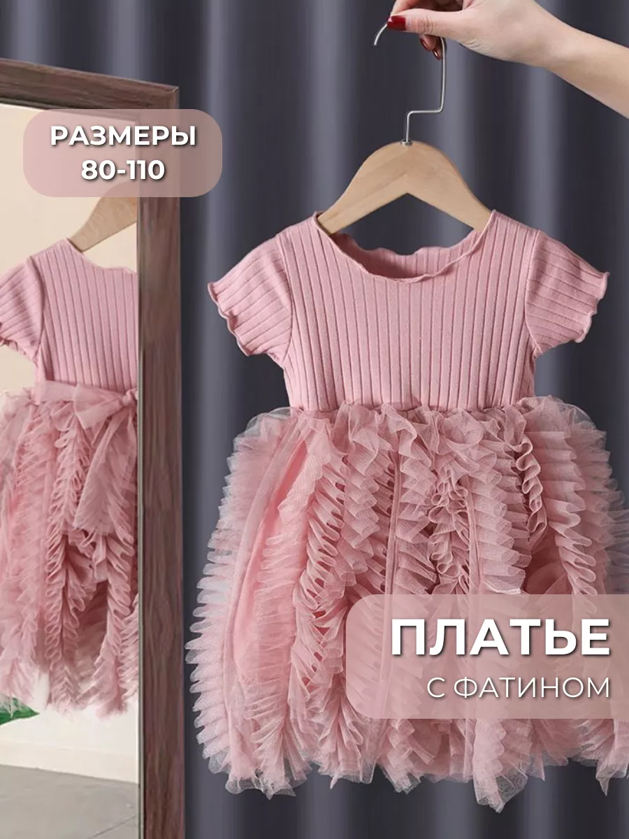 Платье для малышей праздничное пышное