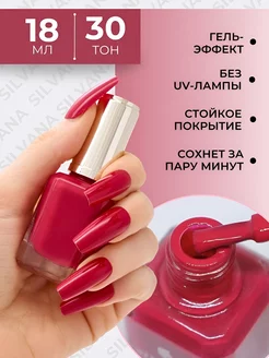 Лак для ногтей с эффектом гелевого покрытия Silvana 18ml Silvana Official 151306968 купить за 197 ₽ в интернет-магазине Wildberries