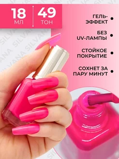 Лак для ногтей с эффектом гелевого покрытия Silvana 18ml Silvana Official 151306971 купить за 197 ₽ в интернет-магазине Wildberries