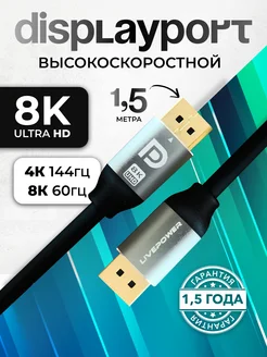 Кабель Displayport 8K 60HZ 4K 144HZ 2K 165HZ MRM Power 151307081 купить за 540 ₽ в интернет-магазине Wildberries