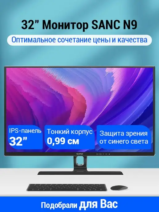 Sanc 32" Монитор N9 IPS 75Hz