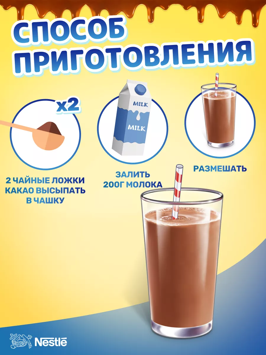 Какао напиток Nestle / Нестле Несквик 400гр х2 шт Германия Nesquik  151308780 купить в интернет-магазине Wildberries