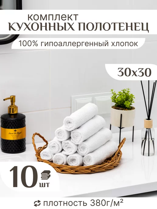 PAMMA Полотенца кухонные набор из 10 штук