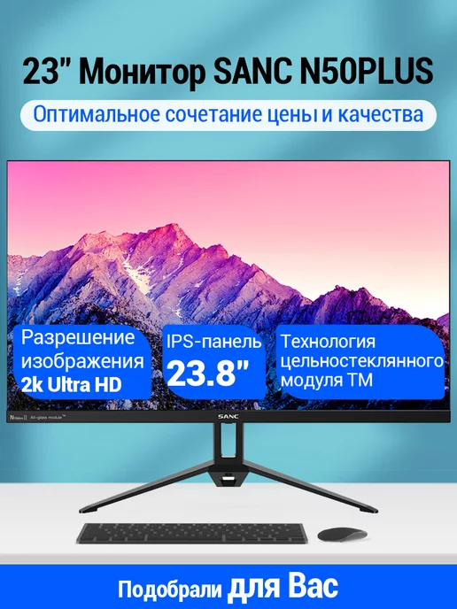 Sanc 23.8" Монитор N50 Plus ll M2442 IPS 75Hz 2K