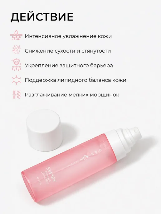SHARY Мист антивозрастной для лица Корея, вариант, фото 2