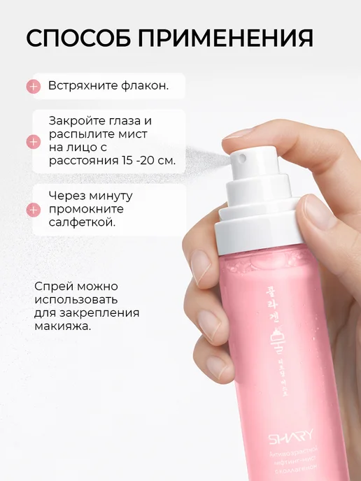 SHARY Мист антивозрастной для лица Корея, вариант, фото 4
