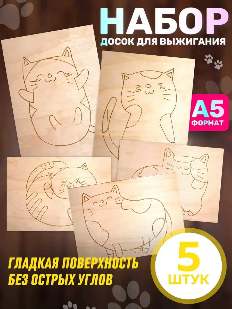 Доски для выжигания с рисунком Набор для выжигания