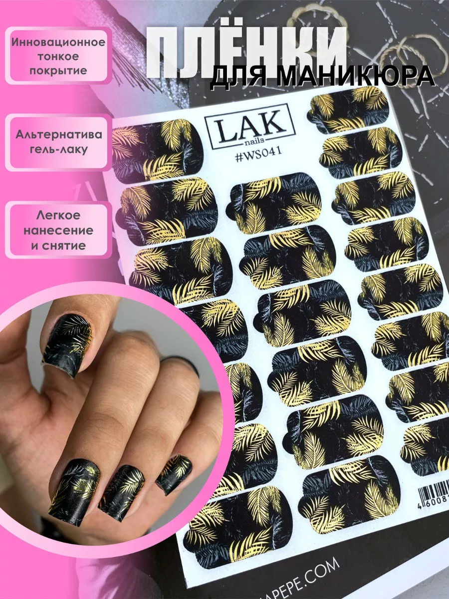 Наклейки для ногтей пленки для маникюра листья золотые LAK_NAILS 151310204  купить в интернет-магазине Wildberries