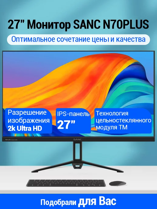 Sanc 27" Монитор N70plus II IPS 75Hz