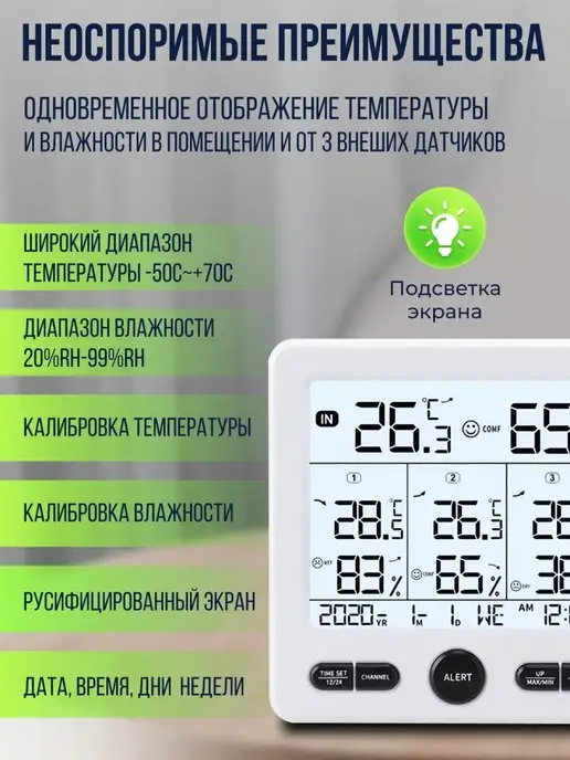 SOVANCI Термометр гигрометр с 3-мя беспроводными датчиками, вариант, фото 2