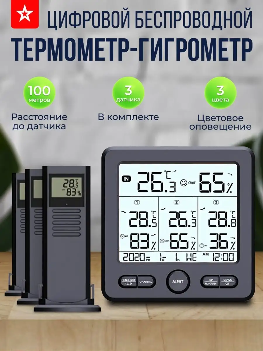 Термометр гигрометр с 3-мя беспроводными датчиками
