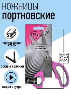 Ножницы портновские для рукоделия 20,5 см Maxwell MAG 151311325 купить за 261 ₽ в интернет-магазине Wildberries