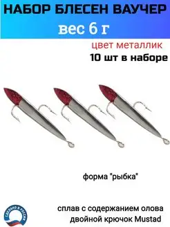 Блесна Ваучер 6 г Ерш34 151312088 купить за 640 ₽ в интернет-магазине Wildberries