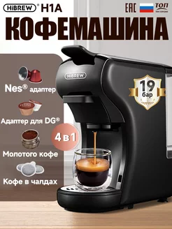 Кофемашина универсальная Hibrew H1A Hibrew 151312420 купить за 7 676 ₽ в интернет-магазине Wildberries