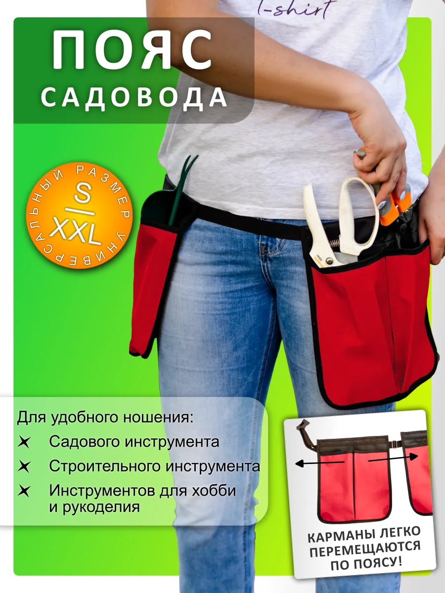 Пояс садовый, для инструментов с карманами