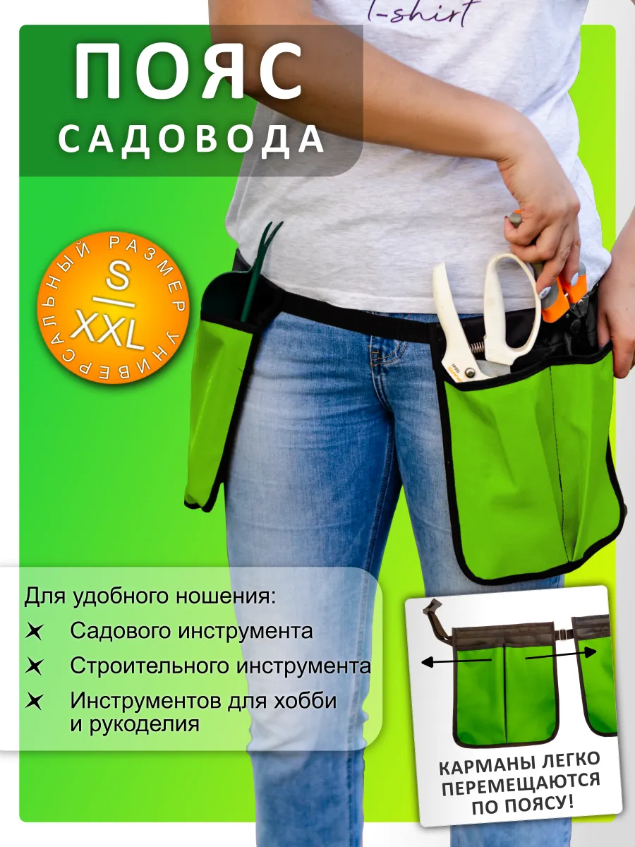 Пояс садовый, для инструментов с карманами