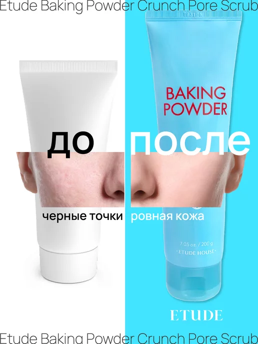 Etude house Скраб для лица Baking Powder с содой Корейский, вариант, фото 4