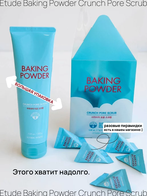 Etude house Скраб для лица Baking Powder с содой Корейский, вариант, фото 7
