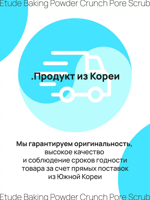 Etude house Скраб для лица Baking Powder с содой Корейский, вариант, фото 8