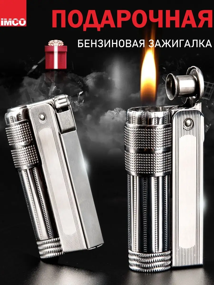 Зажигалка бензиновая...