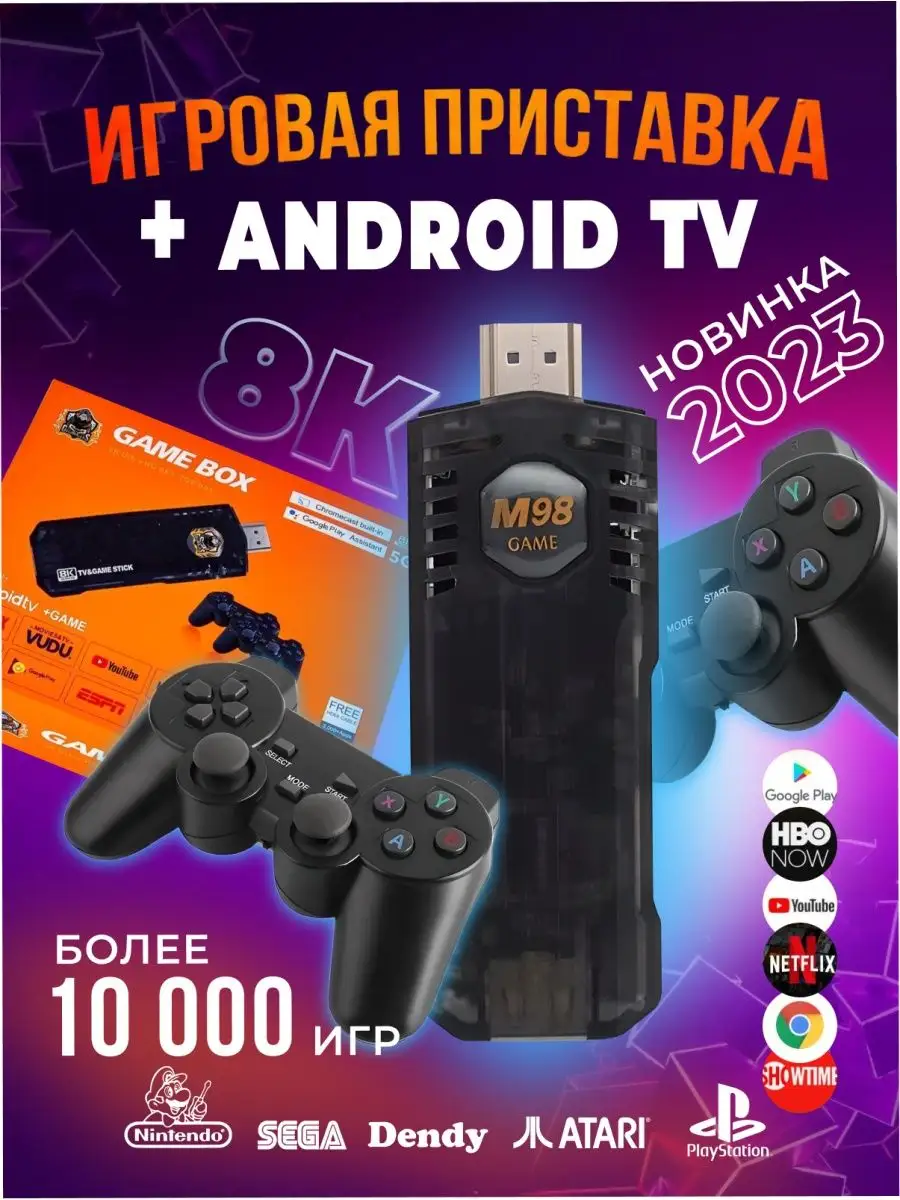 Игровая приставка со Смарт ТВ Game Box Android TV 2в1 Game stick 151314055  купить в интернет-магазине Wildberries