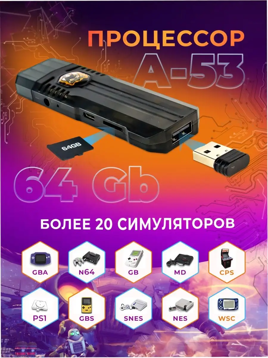 Игровая приставка со Смарт ТВ Game Box Android TV 2в1 Game stick 151314055  купить в интернет-магазине Wildberries