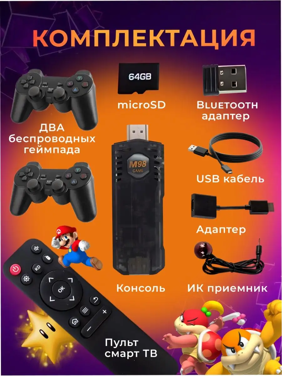 Игровая приставка со Смарт ТВ Game Box Android TV 2в1 Game stick 151314055  купить в интернет-магазине Wildberries