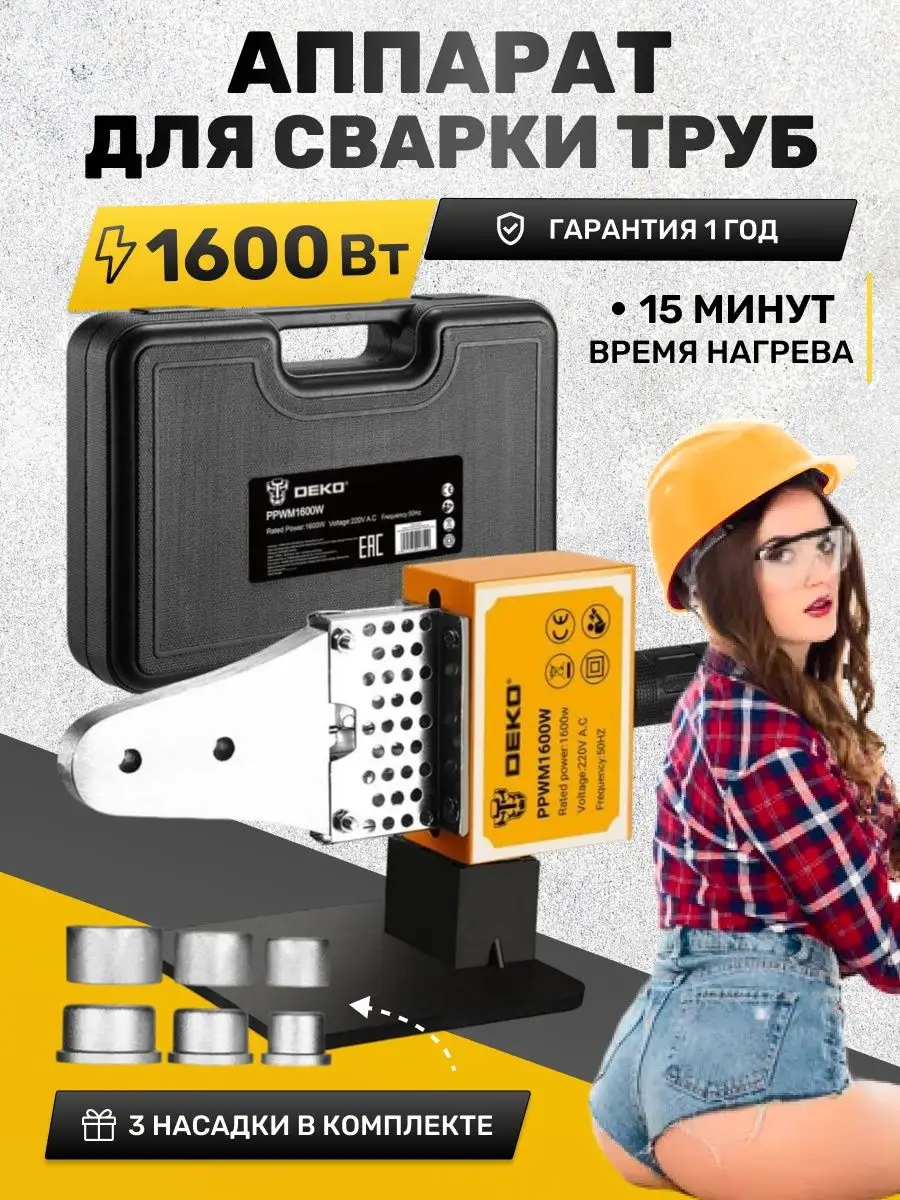 Аппарат для сварки, паяльник 1600 Вт DEKO 151314203 купить за 1 167 ₽ в  интернет-магазине Wildberries