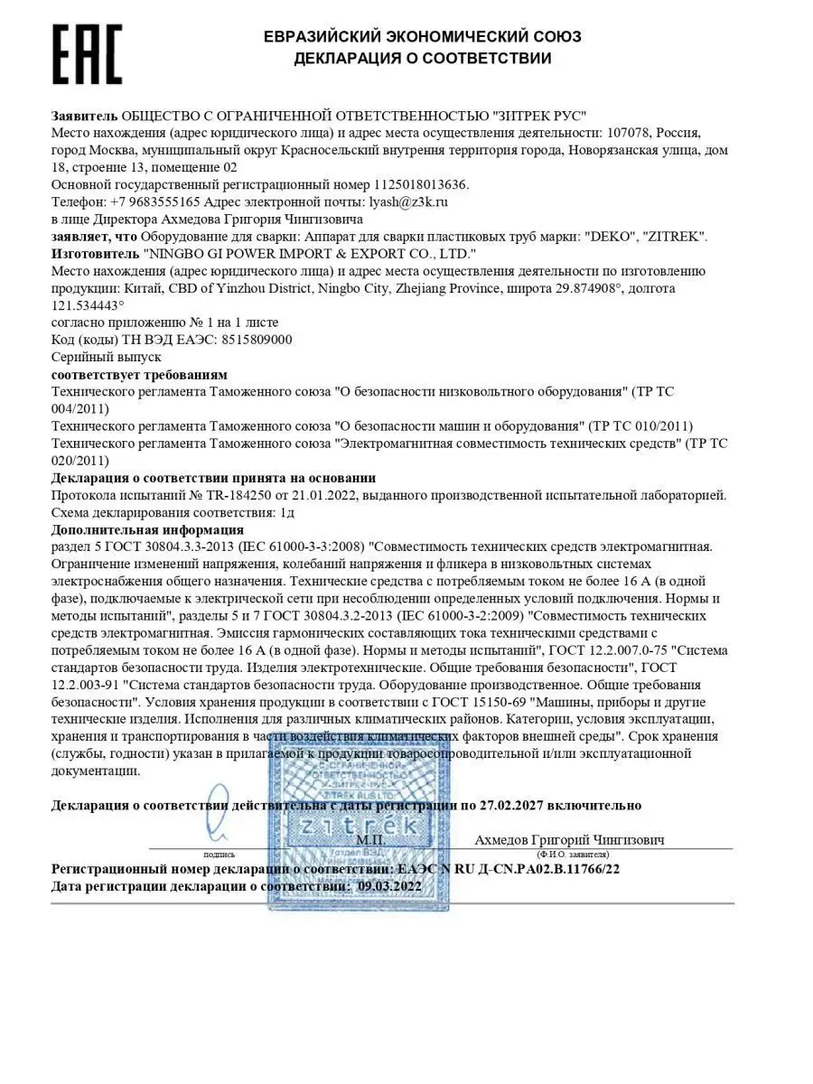 Аппарат для сварки, паяльник 1600 Вт DEKO 151314203 купить за 1 342 ₽ в  интернет-магазине Wildberries