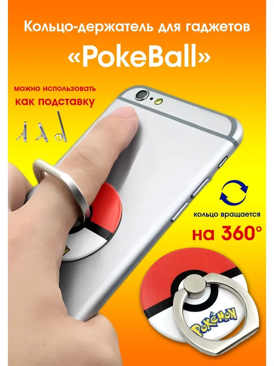 Кольцо держатель для телефона PokeBall попсокет