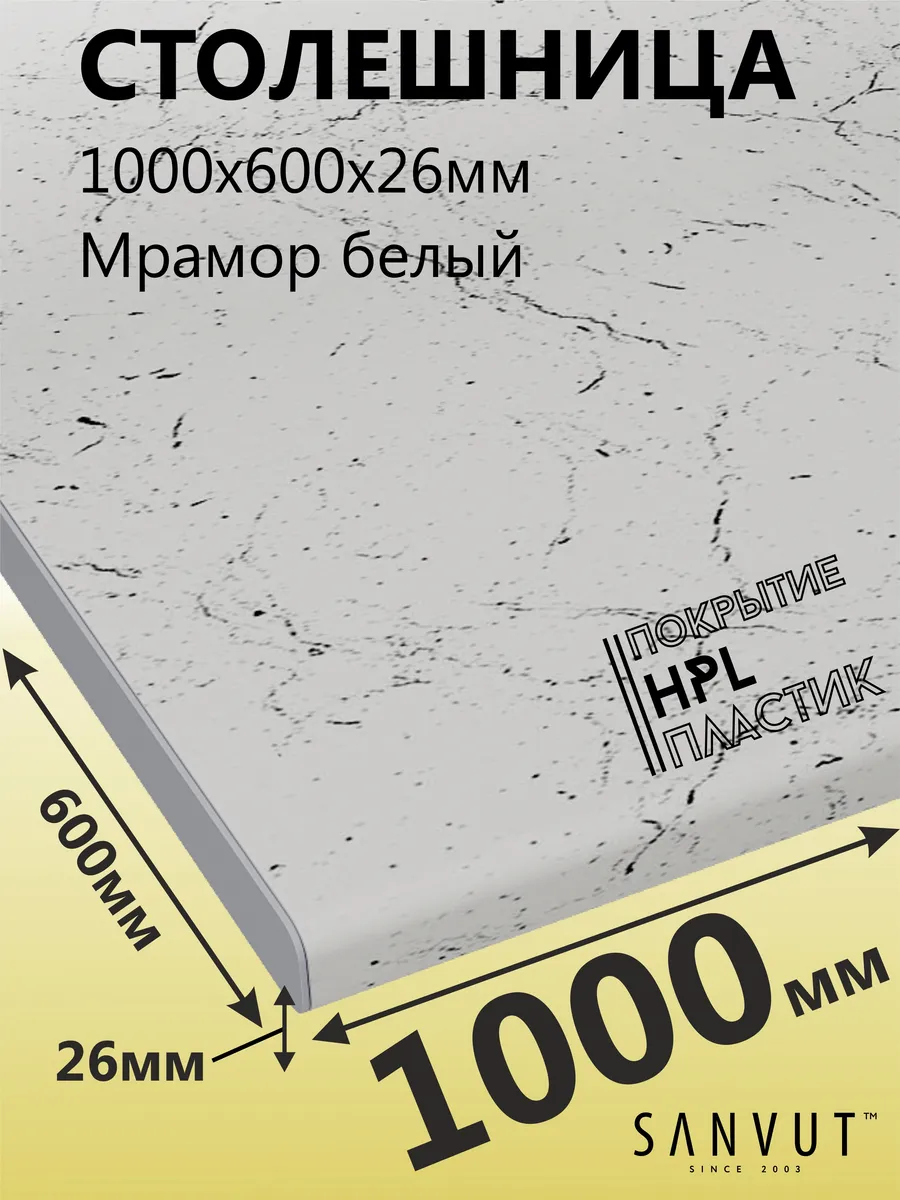 Столешница для кухни 1000х600х26мм (100см)