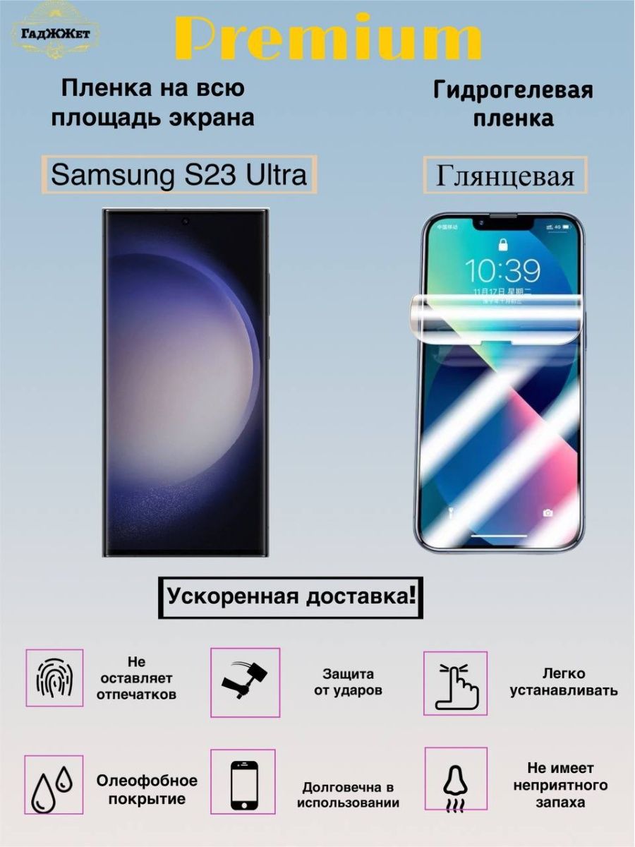 Гидрогелевая пленка samsung s23 ultra