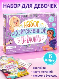 Подарочный набор книг для девочек карта желаний письмо Буква Ленд 151315745 купить за 416 ₽ в интернет-магазине Wildberries