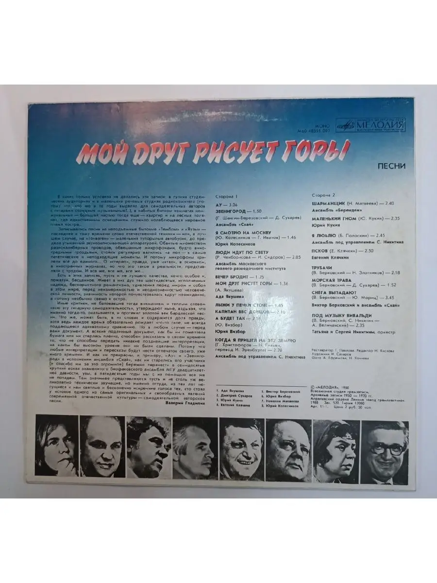 Винтажная виниловая пластинка Сборник Мой Друг Рисует Горы ( vintage music  151317213 купить в интернет-магазине Wildberries