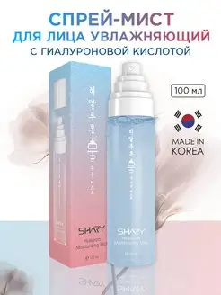 Спрей мист для лица с гиалуроновой кислотой SHARY 151317571 купить за 374 ₽ в интернет-магазине Wildberries