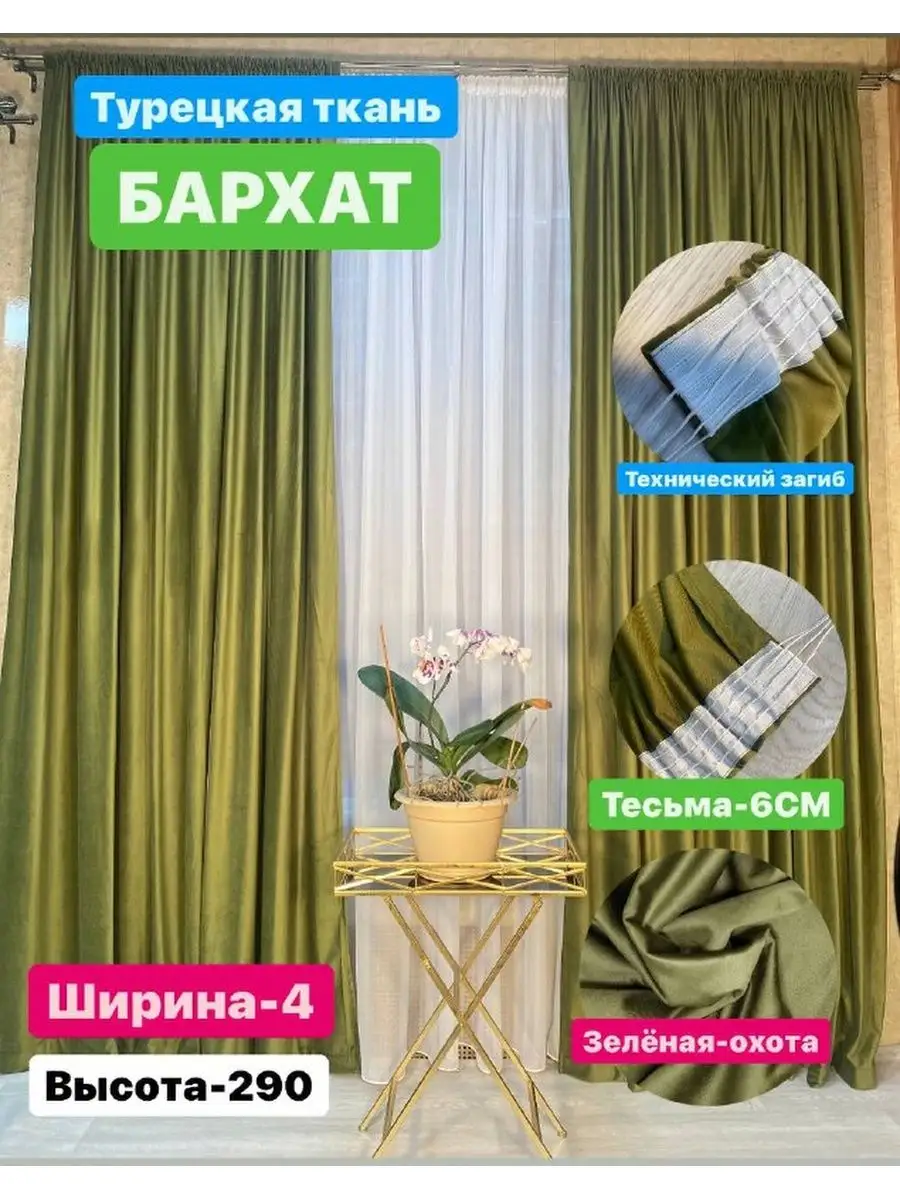 Шторы бархат 200х290 комплект 2 шт ZEYN HOME 151318254 купить за 3 038 ₽ в  интернет-магазине Wildberries