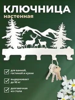 Ключница настенная в прихожую металлическая CRAFT DECOR 151319496 купить за 575 ₽ в интернет-магазине Wildberries