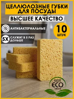 Губки для мытья посуды кухонные целлюлозные набор 10 штук LAURETTI HOUSE 151321257 купить за 473 ₽ в интернет-магазине Wildberries