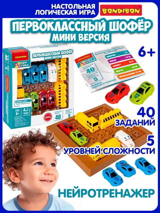 Bondibon Настольная игра - головоломка Первоклассный шофер мини, вариант