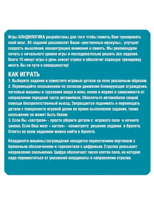 Bondibon Настольная игра - головоломка Первоклассный шофер мини, вариант, фото 4