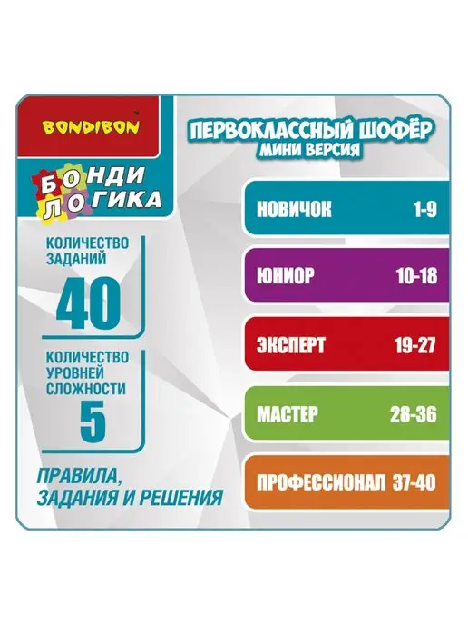 Bondibon Настольная игра - головоломка Первоклассный шофер мини, вариант, фото 6