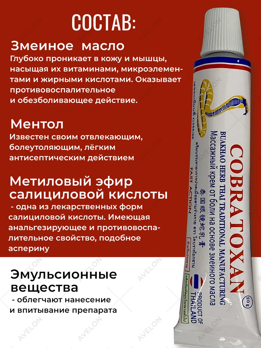 COBRATOXAN/Крем Для Суставов Разогревающий Мазь Для Суставов От.